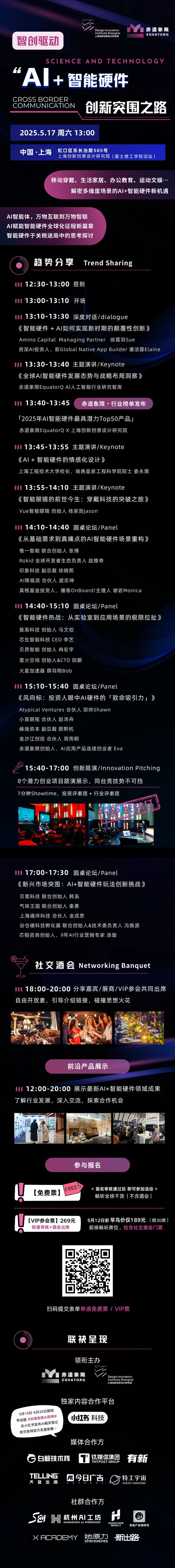 Emc易倍体育：AI硬件如何突围？5月17日上海30位嘉宾共话前沿趋势与创新机遇