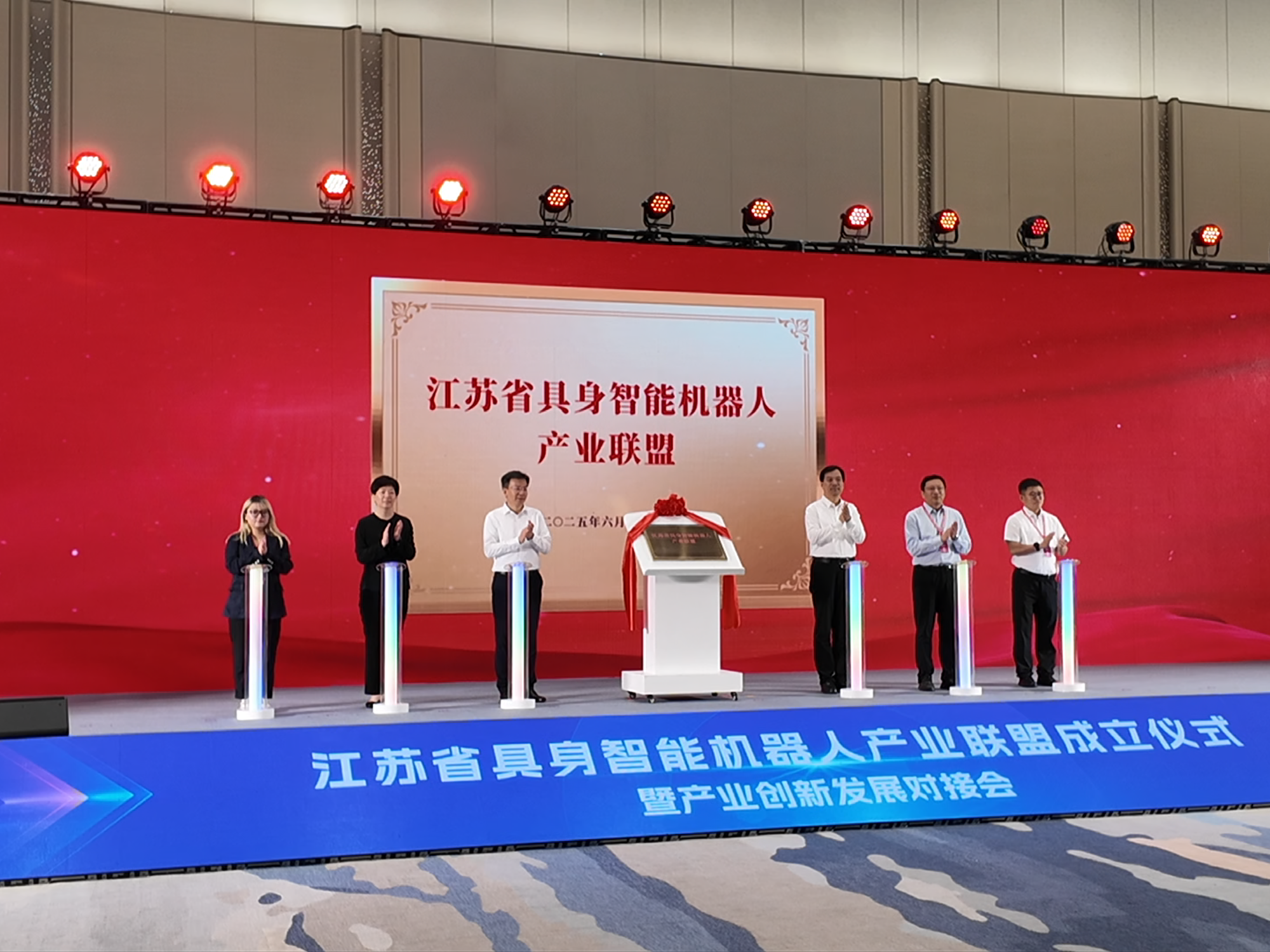 江苏省具身智能机器人产业联盟成立