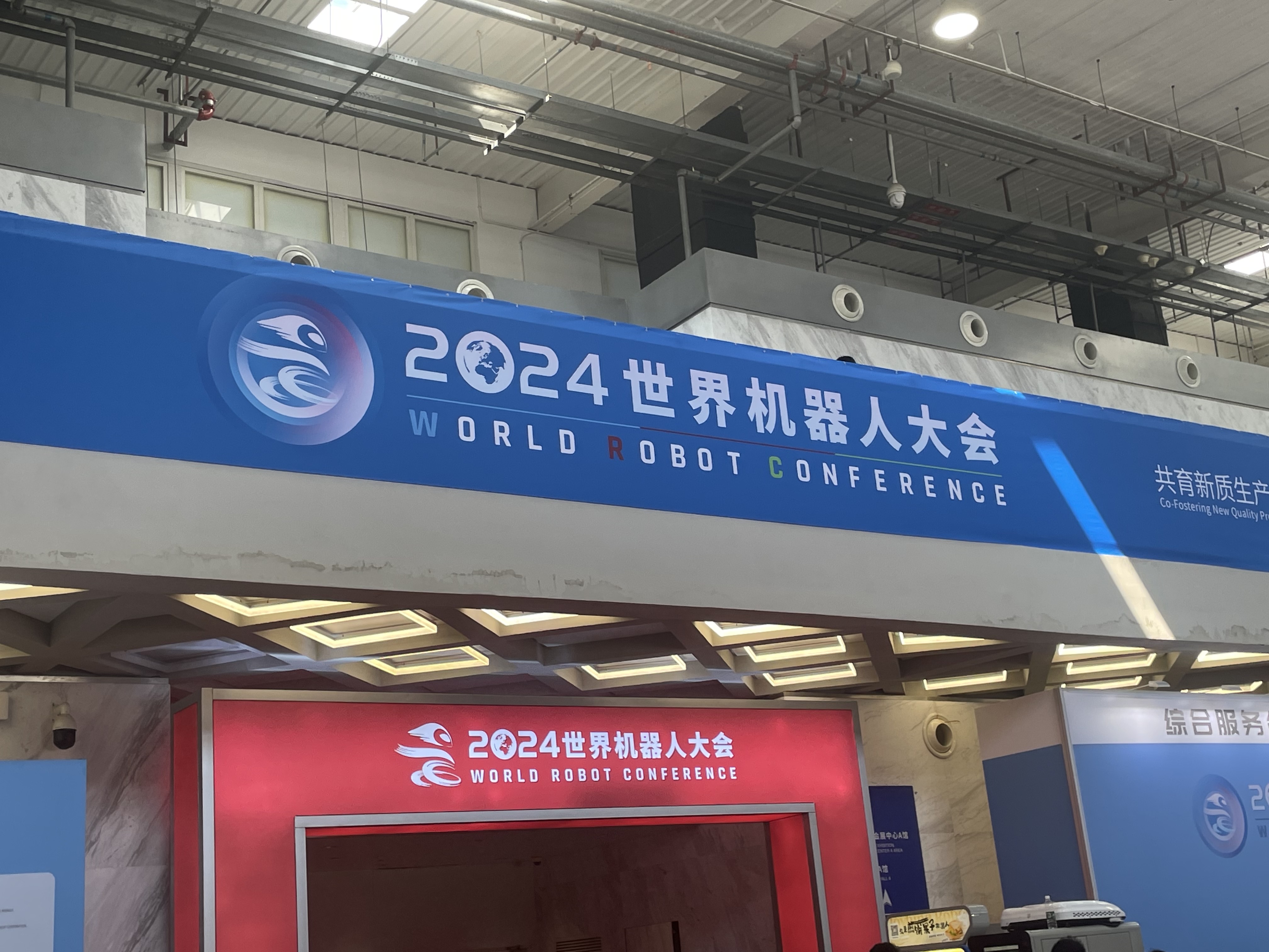 众多科研成果亮相北京亦庄2024世界机器人大会