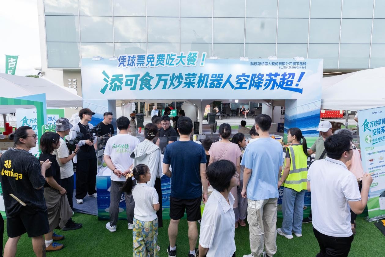 Emc易倍体育：机器人“掌勺”请客智能餐饮借力赛事经济升级(图2)