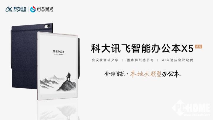 科大讯飞智能办公本X5发布支持本地大模型办公(图1)