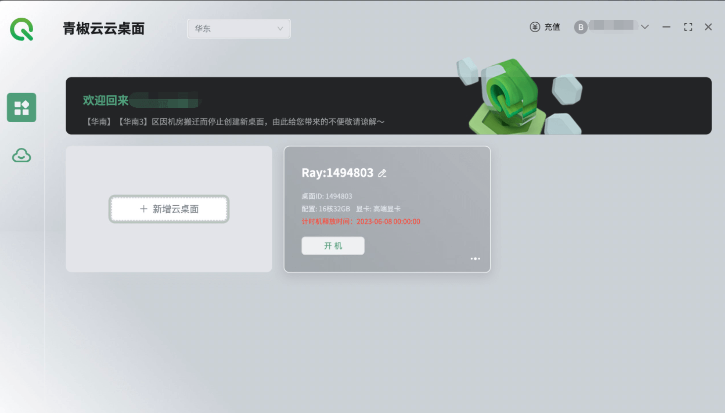 青椒云高性能云桌面一站式云电脑服务平台(图3)