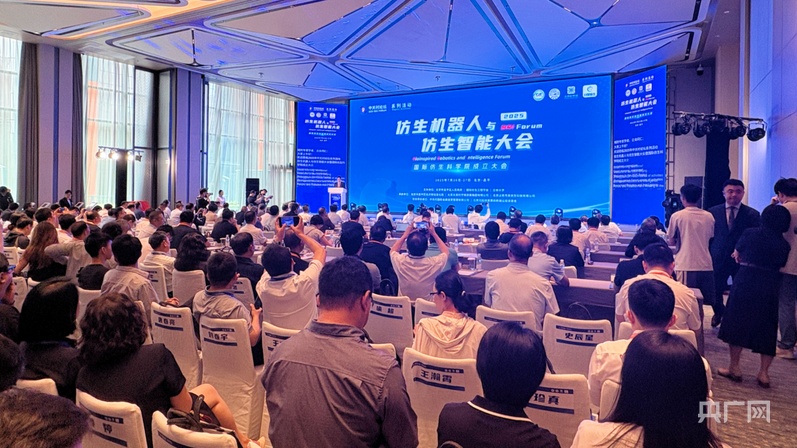 2025仿生机器人与仿生智能大会在京举办