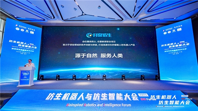 仿生机器人与仿生智能大会成功召开(图3)