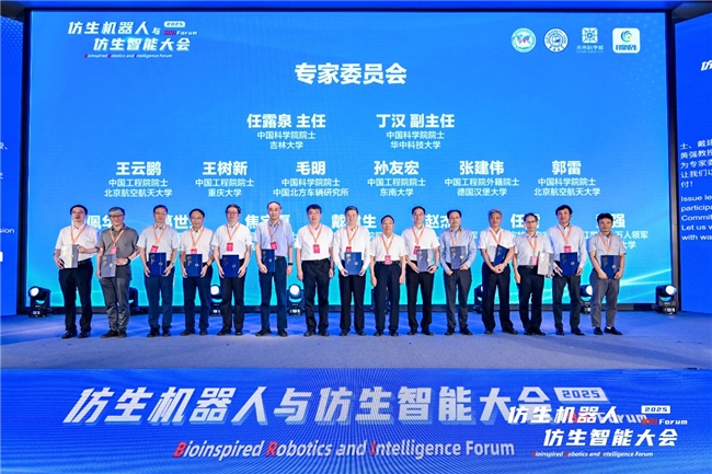 仿生机器人与仿生智能大会成功召开(图2)