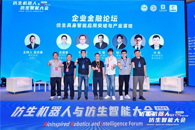 仿生机器人与仿生智能大会成功召开(图11)