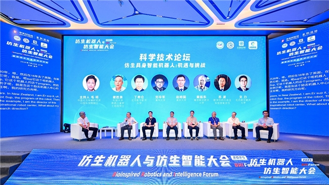 仿生机器人与仿生智能大会成功召开(图8)