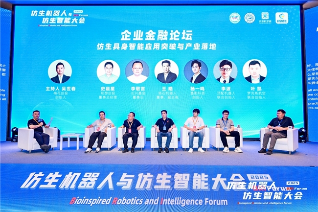 仿生机器人与仿生智能大会成功召开(图10)