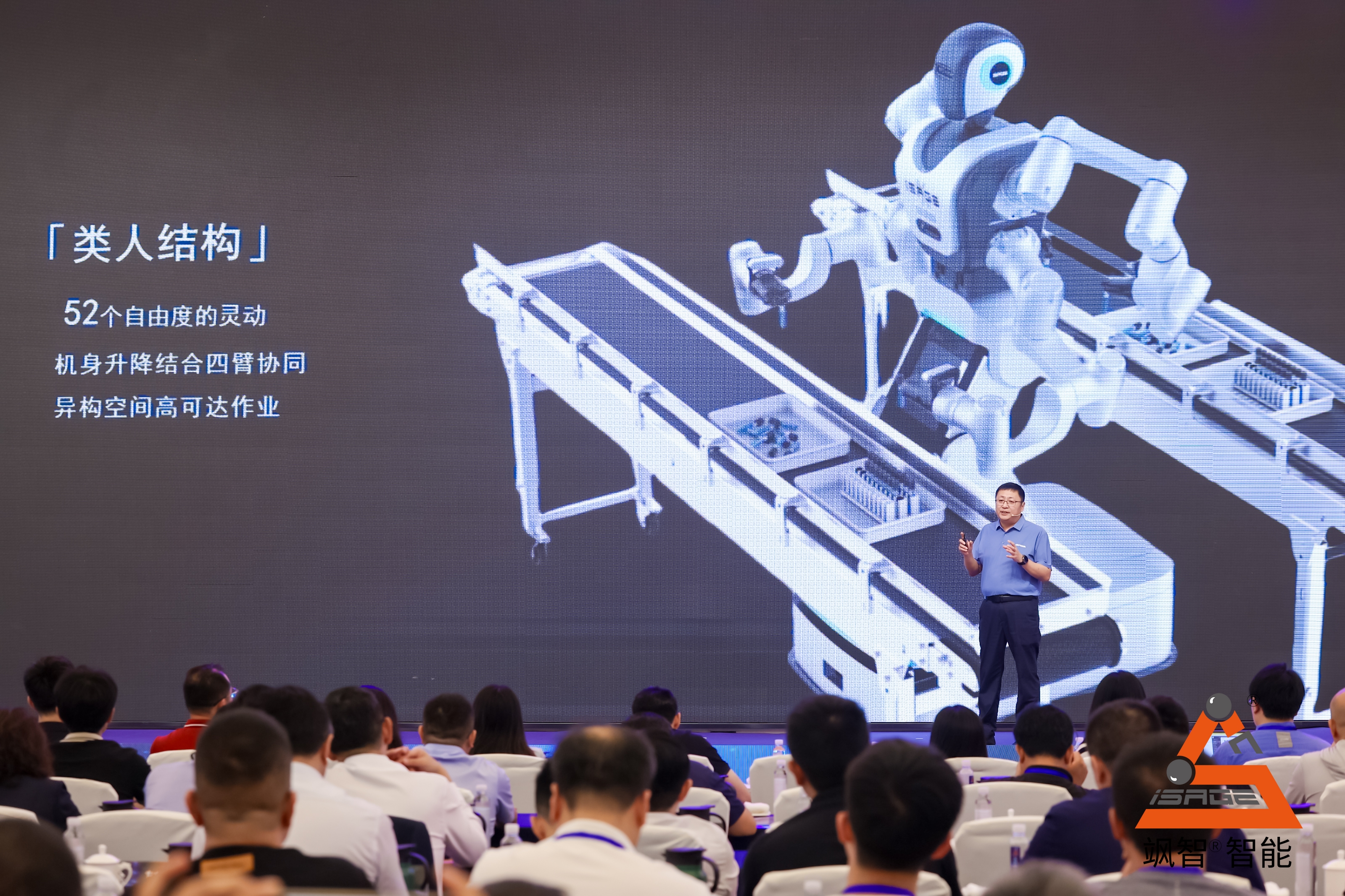 飒智智能“具身赋能智造未来”论坛暨新品发布会成功举办(图2)