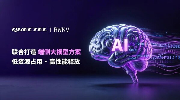 Emc易倍体育：端侧大模型迎来”轻”革命：移远通信×RWKV打造”轻量AI大脑”
