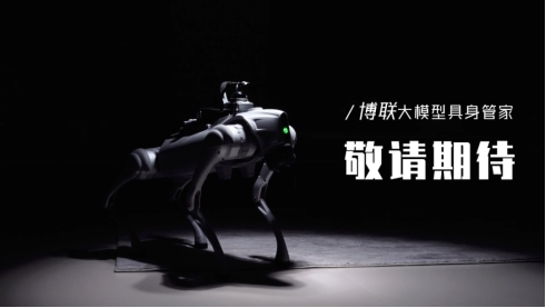 从概念走进客厅博联大模型具身管家开启空间智能新纪元！