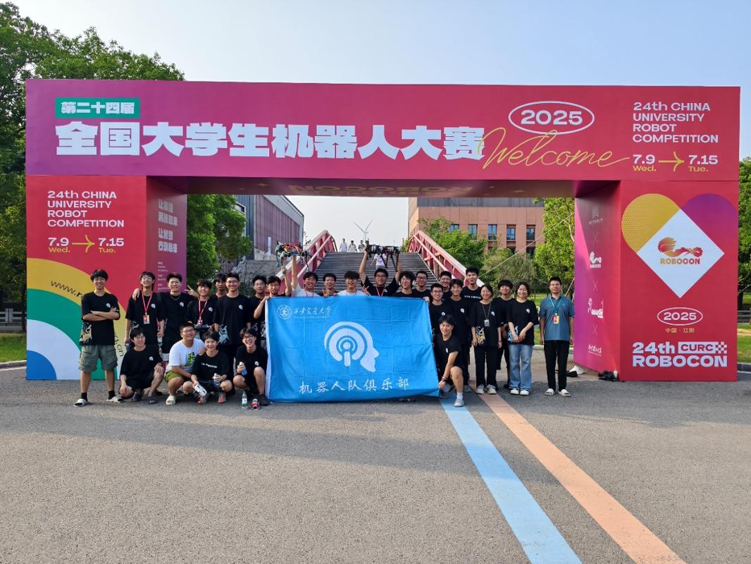 易倍体育网站：西安交大在第二十四届全国大学生机器人大赛ROBOCON中获佳绩(图2)