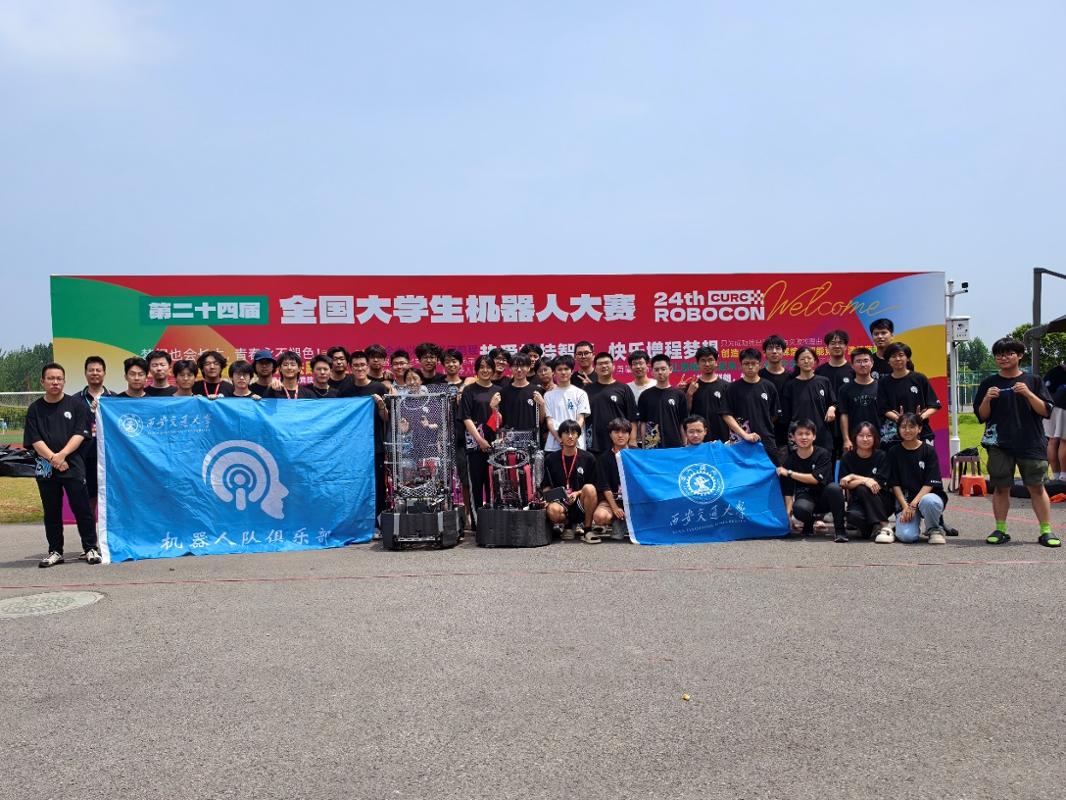 易倍体育网站：西安交大在第二十四届全国大学生机器人大赛ROBOCON中获佳绩