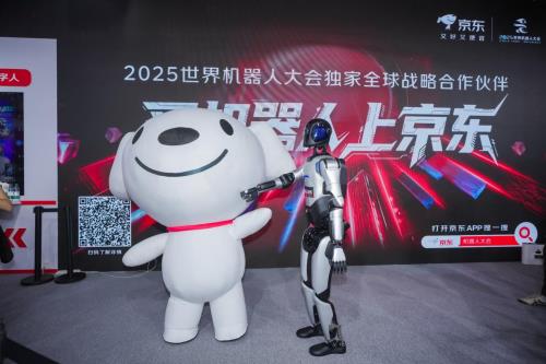 易倍体育网站：京东独家战略合作世界机器人大会推出智能机器人产业加速计划(图3)