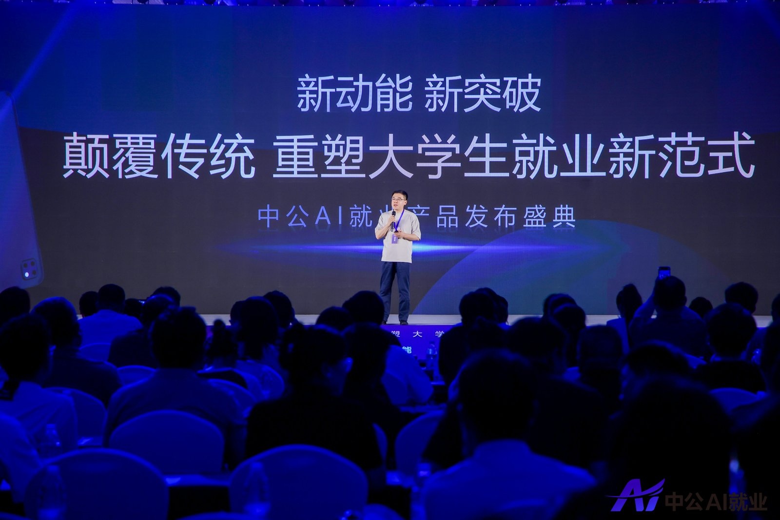 Emc易倍体育：中公教育转型落地！发布行业首款AI就业学习机(图1)