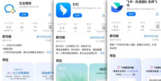易倍体育网站：从争夺流量到比拼AI腾讯、字节、阿里开启协同办公“三国杀”