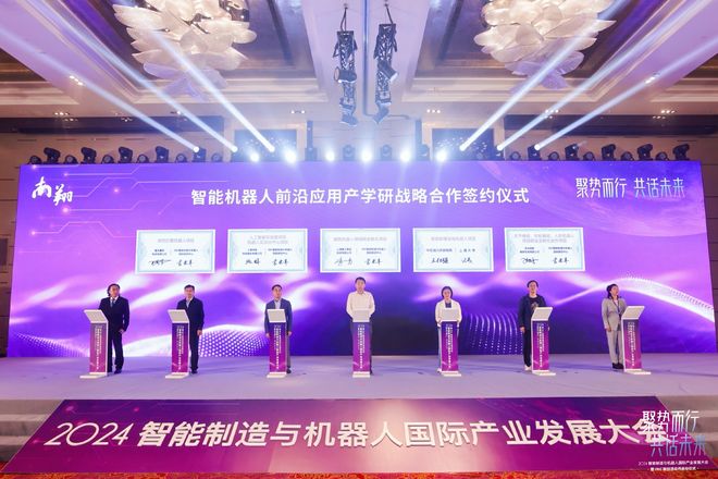 易倍体育网站：2024智能制造与机器人国际产业发展大会在南翔召开(图5)