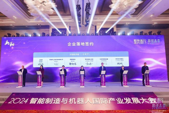 易倍体育网站：2024智能制造与机器人国际产业发展大会在南翔召开(图6)
