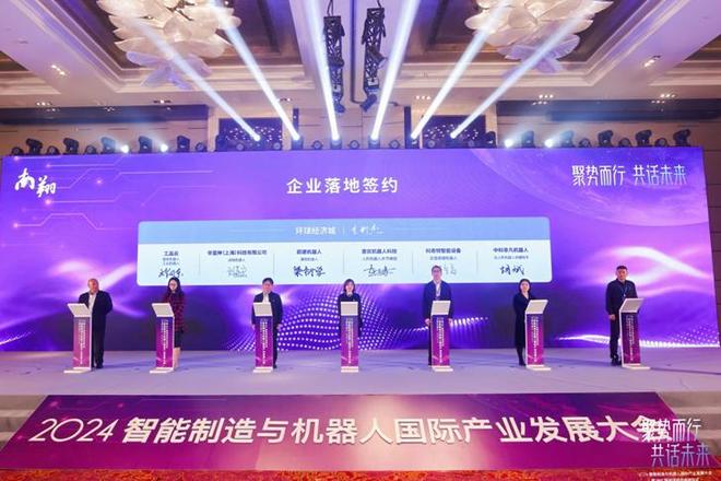 Emc易倍体育：2024智能制造与机器人国际产业发展大会在沪召开(图2)