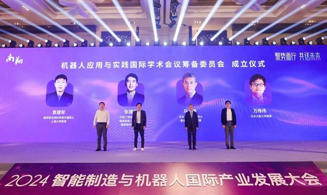Emc易倍体育：2024智能制造与机器人国际产业发展大会在沪召开(图3)