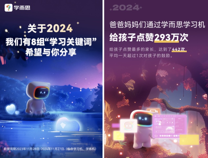 易倍体育网站：智能硬件AI助手被唤醒：学而思学习机2024年23亿次智能交互