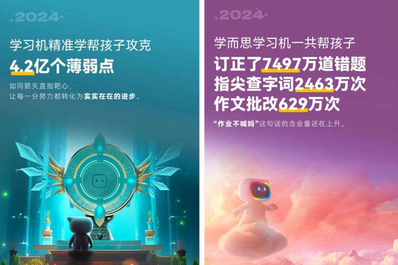 易倍体育网站：智能硬件AI助手被唤醒：学而思学习机2024年23亿次智能交互(图3)