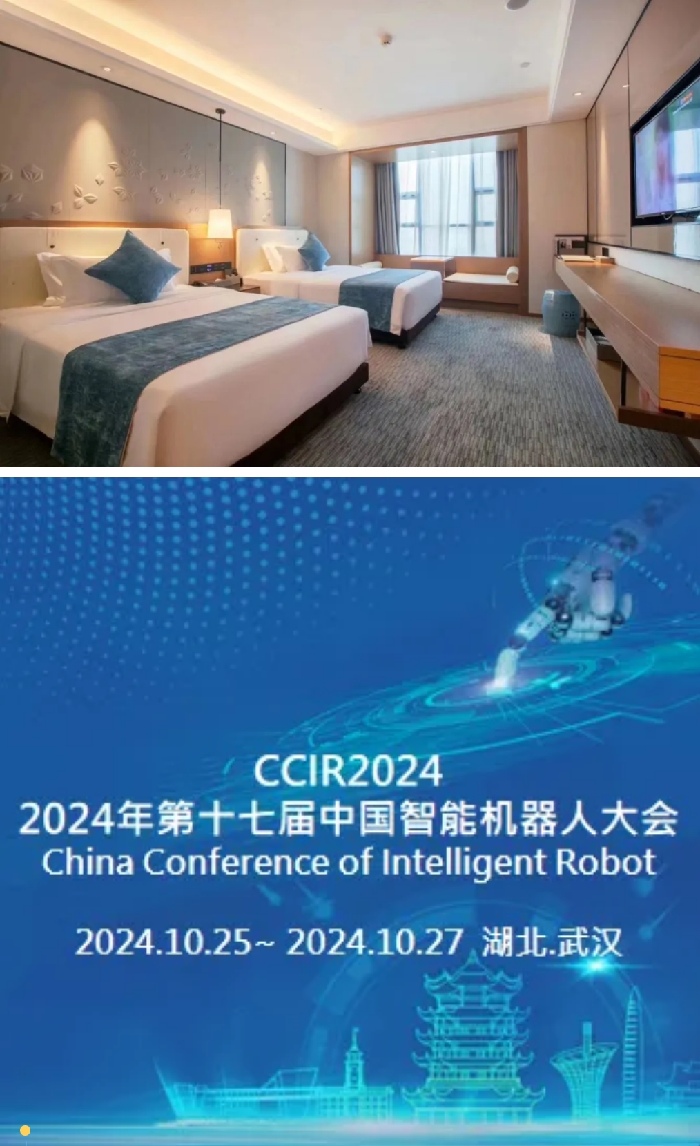 易倍体育网站：中国智能机器人大会邀您注册（优惠注册期至10月10日）(图3)