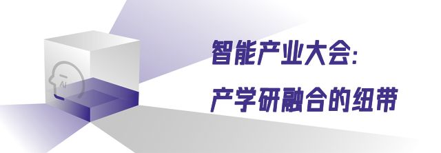 第十四届中国智能产业大会藏着AI落地的答案(图2)