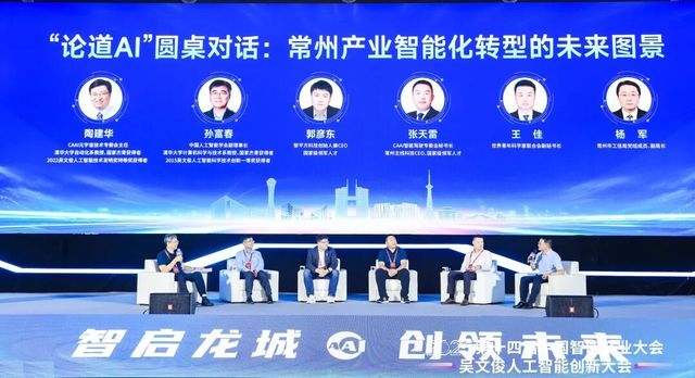 第十四届中国智能产业大会藏着AI落地的答案(图4)