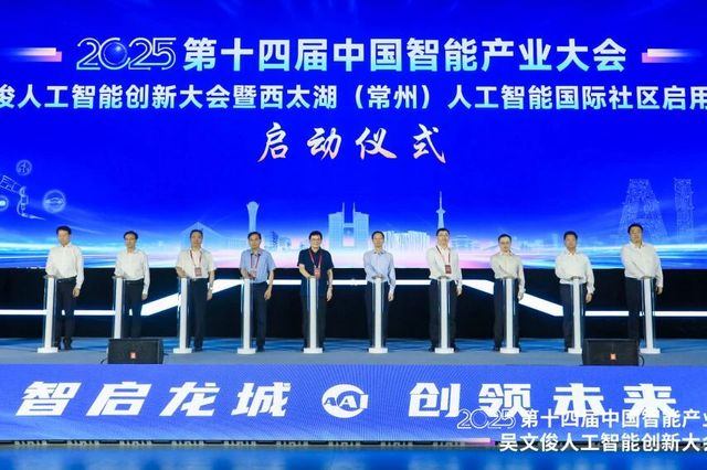 第十四届中国智能产业大会藏着AI落地的答案(图8)