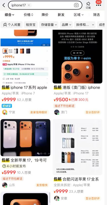 Emc易倍体育：iPhone17热度飙升资深苹果用户：可以等等再买(图3)
