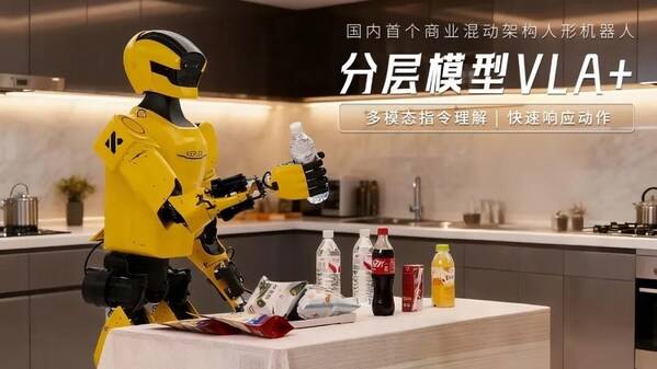 打造家庭具身AI服务机器人启幕生活新次元(图2)