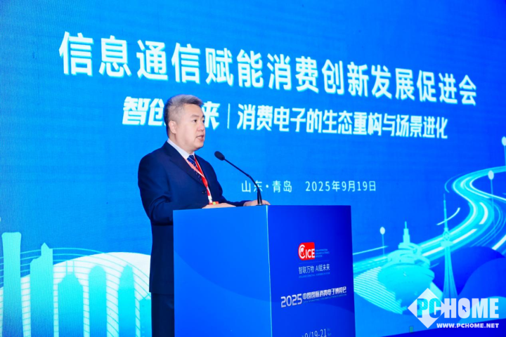 Emc易倍体育：智创未来・融合共生！信息通信赋能消费创新发展促进会在青岛圆满召开(图2)