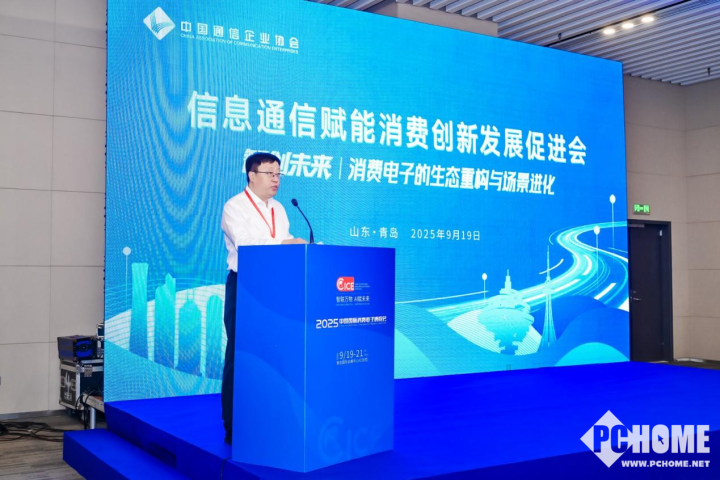 Emc易倍体育：智创未来・融合共生！信息通信赋能消费创新发展促进会在青岛圆满召开(图3)