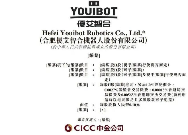 机器人赛道再添港股18C上市案例优艾智合已获软银、SIG押注