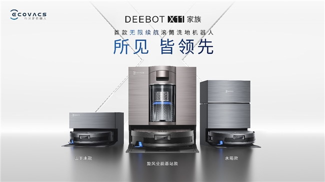 科沃斯前三季度扣非净利同比增长14199%前瞻布局具身智能打造新增长极(图2)