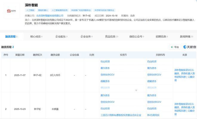 雷军再领投家庭AI机器人；汤姆猫随身AI硬件、逸文眼镜新品
