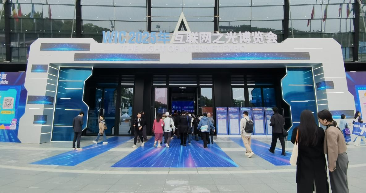 小水智能受邀参展2025世界互联网大会AI智能体面向世界输出中国范本