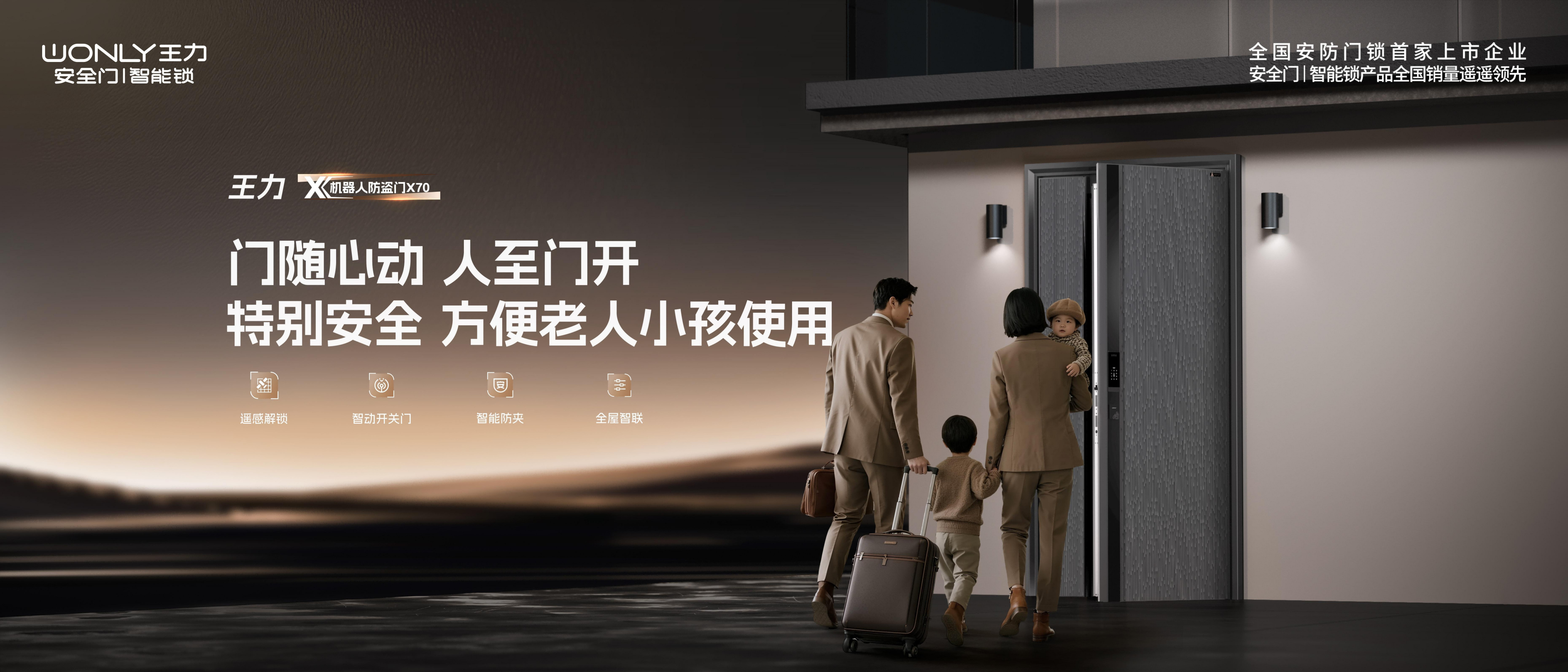 Emc易倍体育：王力安防以全系智能门领跑行业开启智能安防新时代