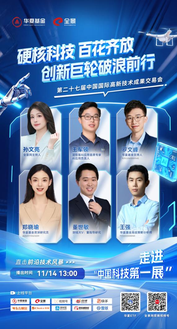 硬核科技百花齐放华夏基金走进“高交会”直击前沿技术风暴