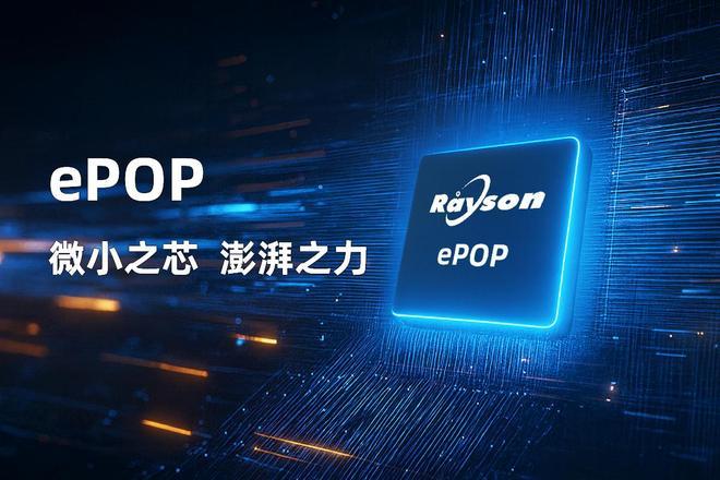 Emc易倍体育：妙存科技持续优化ePOP存储芯片赋能高端穿戴设备轻薄设计(图1)