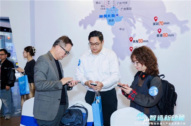 Emc易倍体育：佛山举办智能机器人产业投资推介会激发佛山智造新动能(图2)