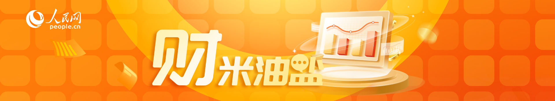 财米油盐｜机器人日薪“跳水”！具身智能如何成为“来财”密码？