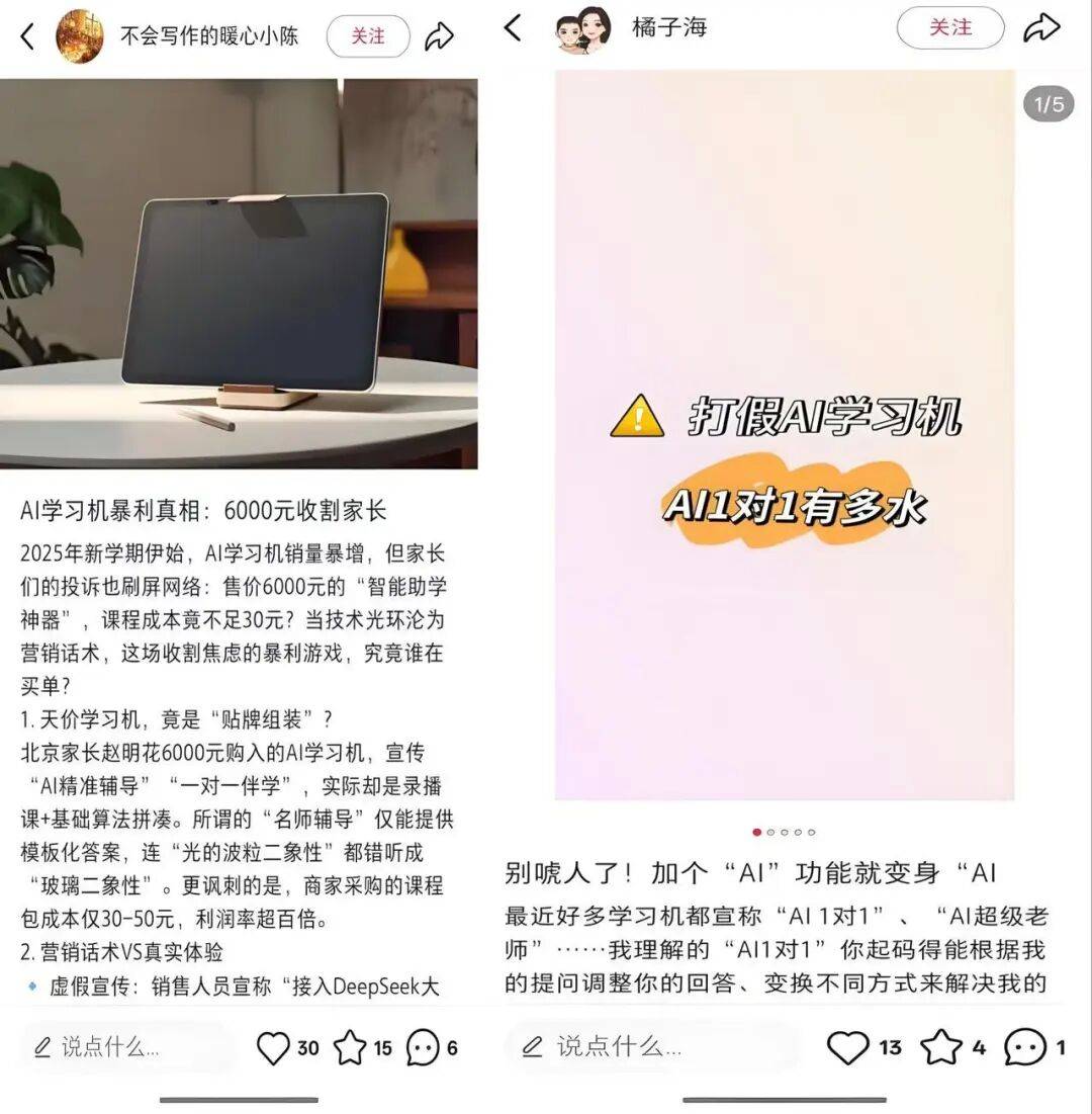 教培机构卷AI学习机真AI还是伪智能？(图3)