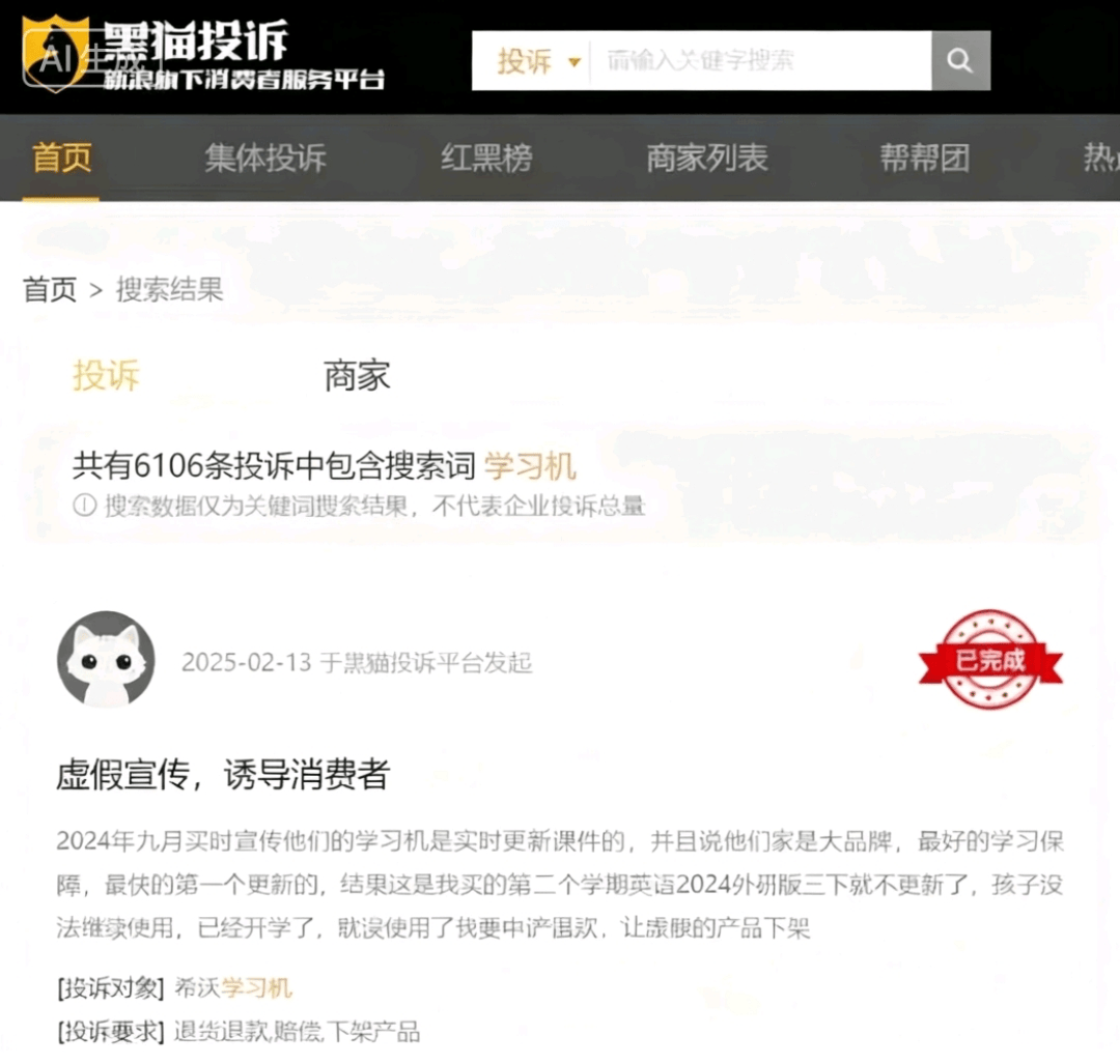 教培机构卷AI学习机真AI还是伪智能？(图5)