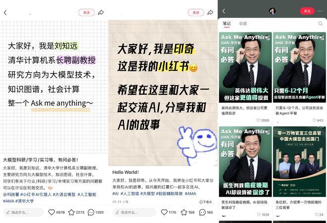 AMA热潮起点背后藏着小红书的“科技蓝图”(图2)