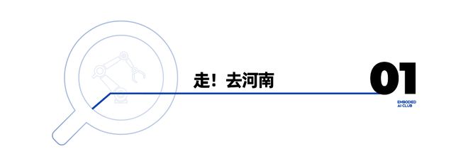 河南麦子熟了又熟具身智能第一次(图2)