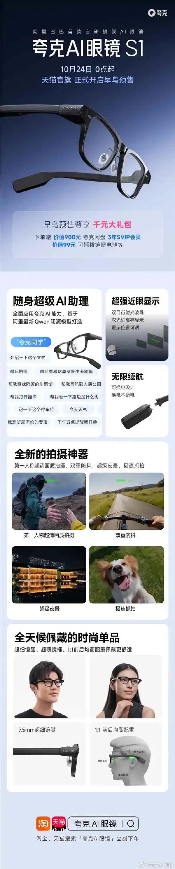 易倍体育网站:夸克AI眼镜刷屏!是颠覆性黑科技还是又一款“智商税”?我们实测后发现…(图3)