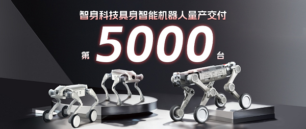 Emc易倍体育：速度彰显实力！智身科技第5000台具身智能机器人量产交付创行业新里程碑