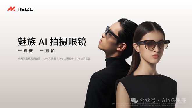 Emc易倍体育:硬迹特辑2025年消费类AI硬件事件年度回顾(图55)